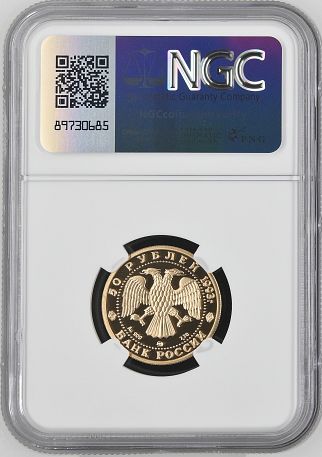 1993(M) RUSSIA SERGEI RACHMANINOV G50R