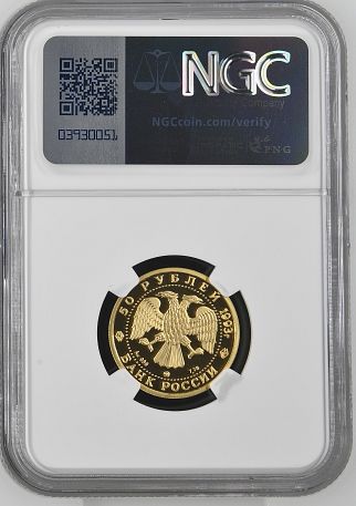 1993(M) RUSSIA BROWN BEAR G50R