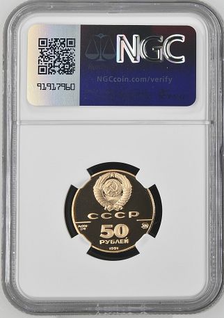 1991(M) USSR ST. ISAAC CATHEDRAL G50R