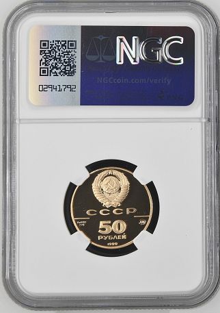 1990(M) USSR ARCHANGEL CHURCH G50R