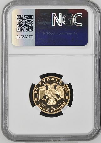 1995(M) RUSSIA ALEXANDER THE NEVSKY G50R